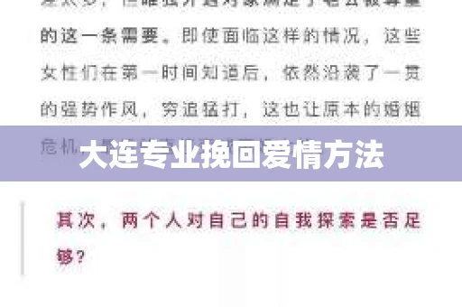 大连专业挽回爱情方法 大连专业挽回爱情方法