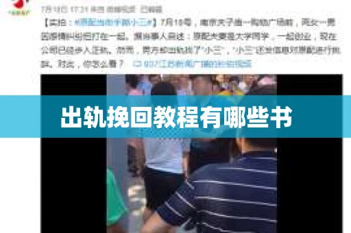 出轨挽回教程有哪些书